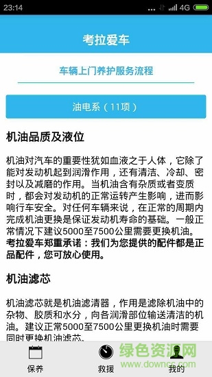 考拉愛車 v1.0 安卓版 2