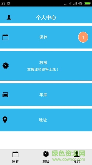考拉愛車 v1.0 安卓版 3