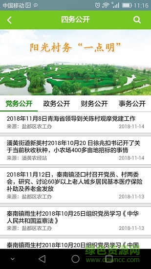 鹽都區(qū)三資管理信息網(wǎng) v1.0.4 安卓版 0