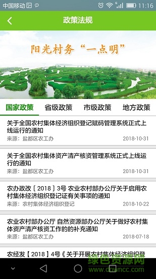 鹽都區(qū)三資管理信息網(wǎng) v1.0.4 安卓版 2