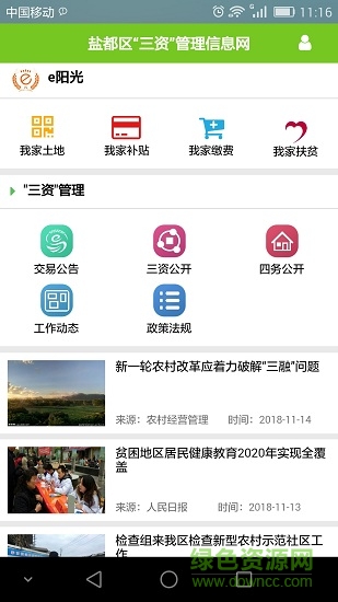鹽都區(qū)三資管理信息網(wǎng) v1.0.4 安卓版 3