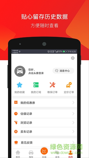 車三百二手車評(píng)估賣車 v3.3.0.28 安卓版 3