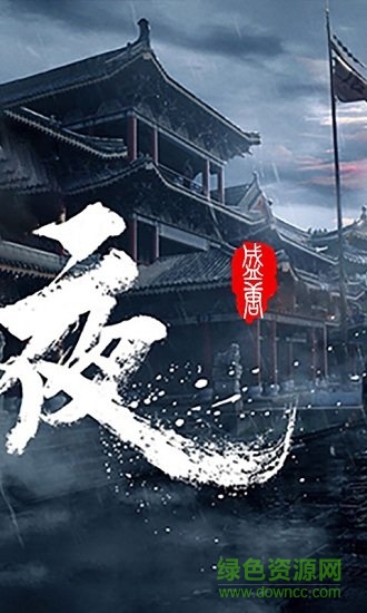 盛唐将夜变态版 盛唐将夜bt版手游下载