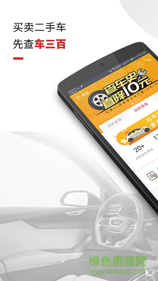 車三百二手車評(píng)估賣車 車三百二手車評(píng)估賣車app下載