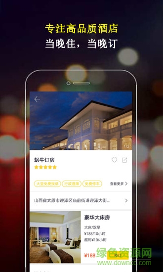 蝸牛訂房app