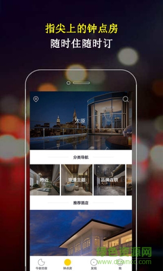 蝸牛訂房 v1.0.3 安卓版 3