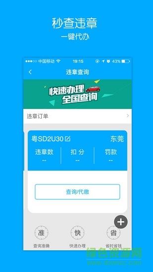 愛車保險軟件 v2.0.8 安卓版 0