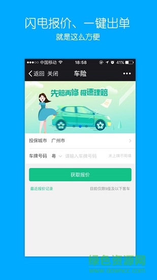 愛車保險安卓版 愛車保險手機(jī)版