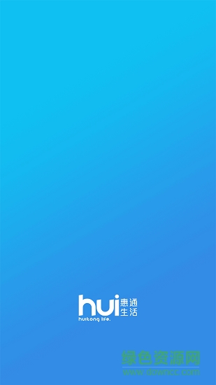 惠通生活 惠通生活平臺