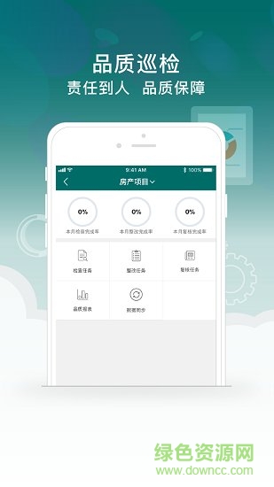 金碧物業(yè)恒管家 v3.3.20201613 安卓版 1