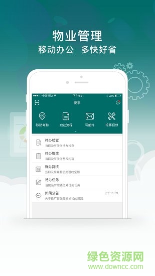 恒管家app金碧物業(yè)