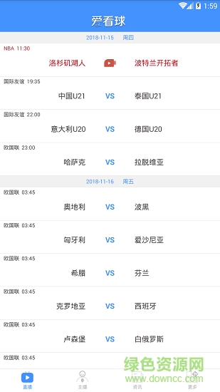 愛看球 v1.3.2 安卓版 0