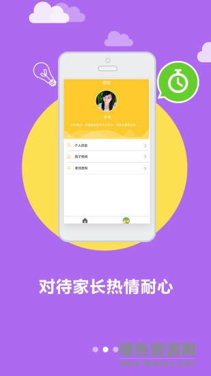 康佳幼教老師端安卓版 康佳幼教老師端手機(jī)版