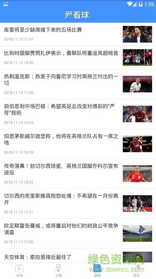 愛看球 v1.3.2 安卓版 1