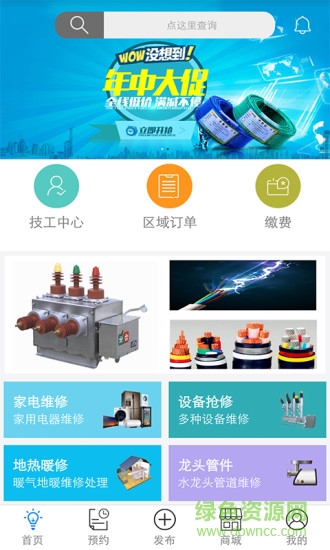 鼎電管家官方 v4.01 安卓版 0