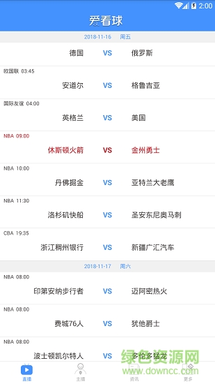 愛看球 v1.3.2 安卓版 2