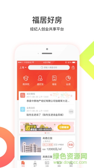 福居好房 v4.4.3 安卓版 0