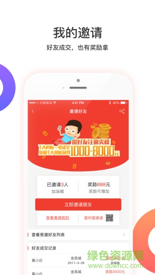 福居好房 v4.4.3 安卓版 3