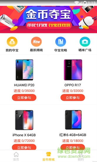 奪寶頭條手機(jī)版 v1.3.1 安卓版 0