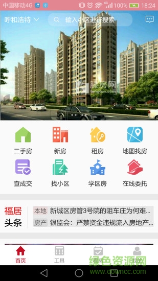 福居网软件 v4.5.2 安卓版0