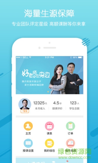 環(huán)球優(yōu)學老師版 v1.8.1 安卓版 0