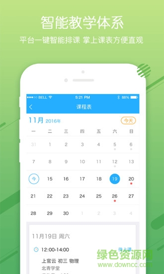環(huán)球優(yōu)學老師手機版