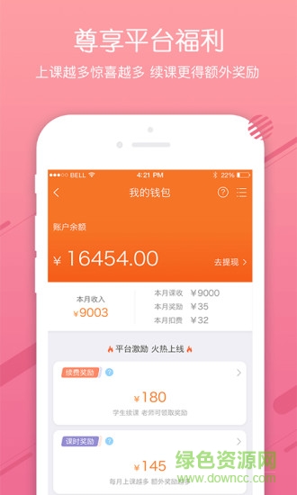 環(huán)球優(yōu)學老師版 v1.8.1 安卓版 3