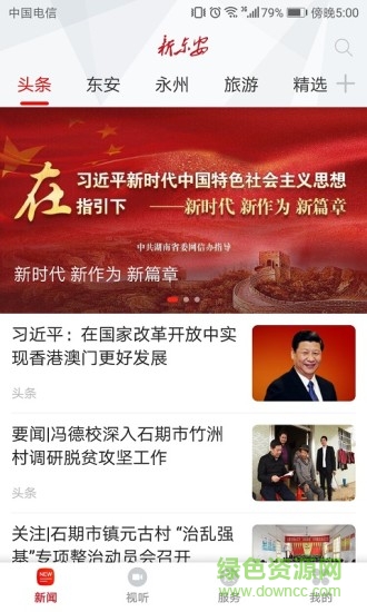 新东安 v3.1.2 安卓版0