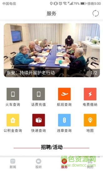 新东安 v3.1.2 安卓版2