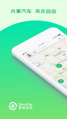 zerocar至優(yōu)出行共享汽車 v3.13.0 最新版 4