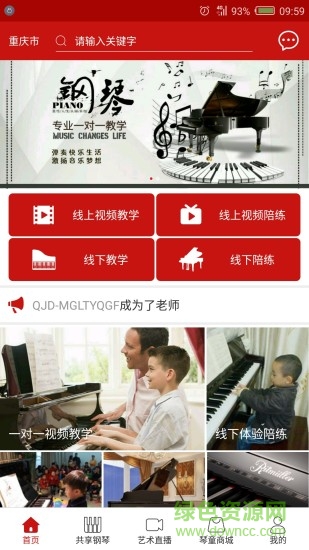 巴巴揚(yáng)共享鋼琴0