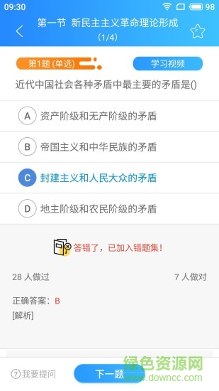 翰苑教育安卓版下載