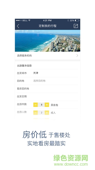 全真數(shù)據(jù)選房 v2.0.6 安卓版 1