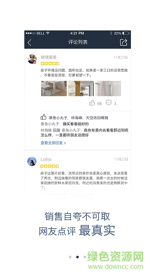 全真數(shù)據(jù)選房 v2.0.6 安卓版 2