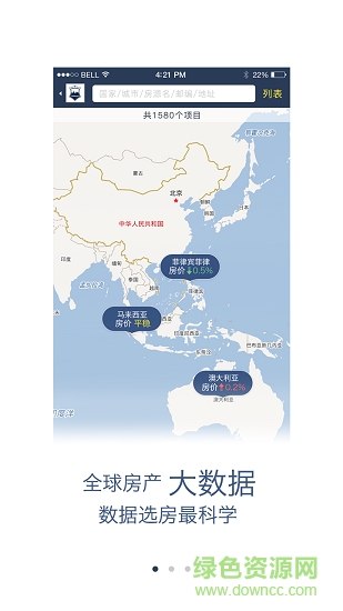全真數(shù)據(jù)選房 v2.0.6 安卓版 0