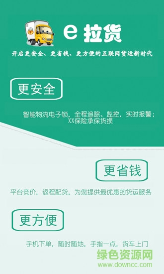 e拉貨車主版 v1.0.1 安卓版 3