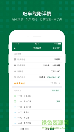 大連公交商務(wù)快線 v1.0.0 安卓版 0