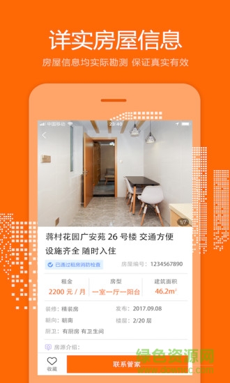 蔣村管家 v1.2 安卓版 0