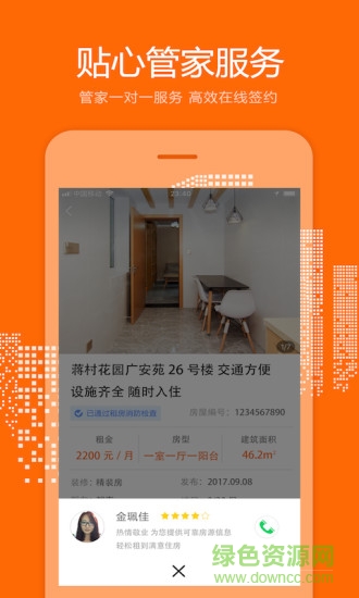 蔣村管家 v1.2 安卓版 1