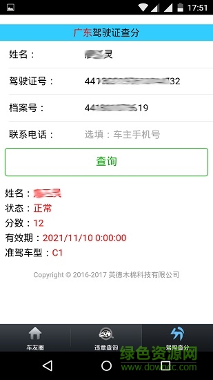 汽車衛(wèi)士HD v2.0 安卓版 1