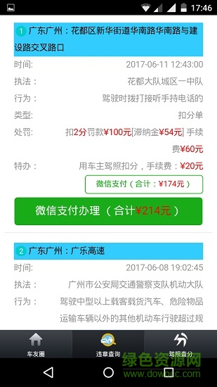 汽車衛(wèi)士HD v2.0 安卓版 0