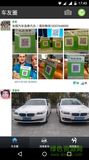 汽車衛(wèi)士HD應(yīng)用下載