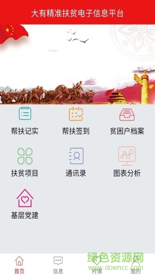 大有扶貧 v0.0.7 安卓版 0