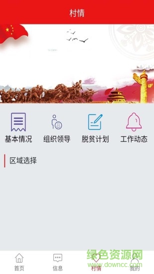 大有扶貧 大有扶貧安卓版