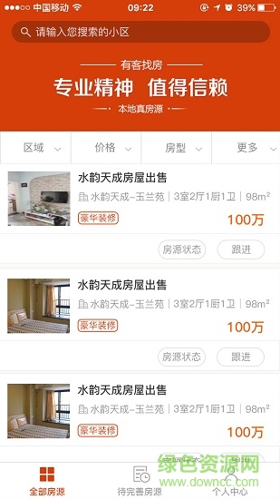 有客找房賣房端 v2.0.0 安卓版 0