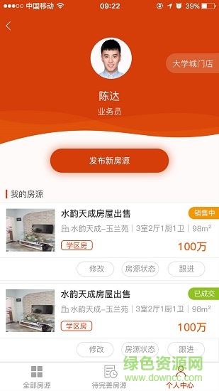 有客找房賣房端