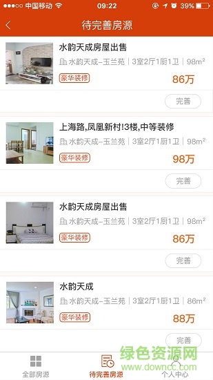 有客找房賣房端 v2.0.0 安卓版 2