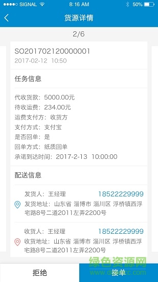 鮮易通 v4.0.1 安卓版 3