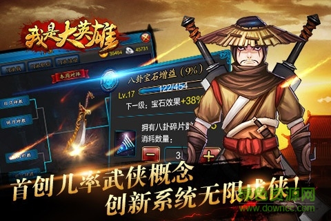 我是大英雄安卓版 我是大英雄手機版下載