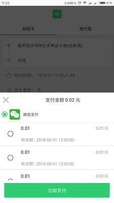 萬旅行司機端 v1.0.9 安卓版 2